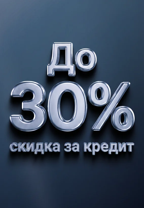 Кредитные условия